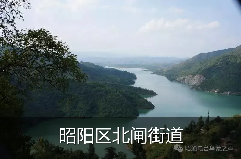 昭阳区北闸街道
